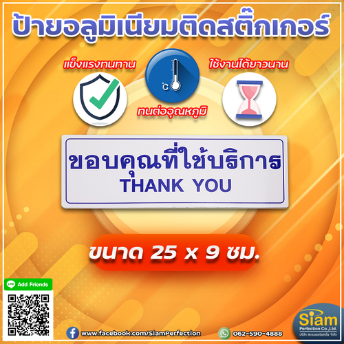 ป้ายอลูมิเนียมติดสติกเกอร์ ขอบคุณที่ใช้บริการ ตัวอักษรชัด อ่านง่าย