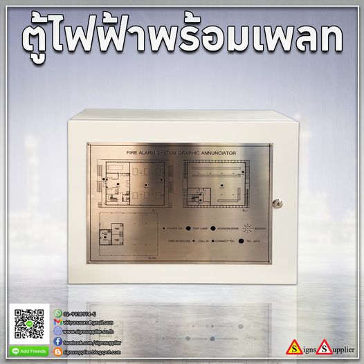 ตู้ไฟฟ้าพร้อมเพลท