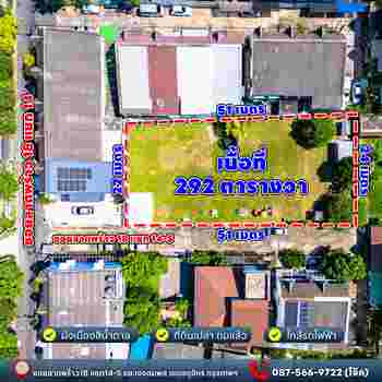 ขายที่ดินแปลงสวยทำเลดี ใจกลางเมืองลาดพร้าว 18 เขตจตุจักร กรุงเทพมหานคร (เจ้าของขายเอง)