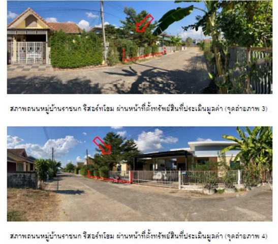 ขายบ้านเดี่ยวมือสอง อำเภอวังทอง  จังหวัดพิษณุโลก  โครงการ ราชนกรีสอร์ทโฮม