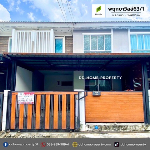 ขายหมู่บ้านพฤกษาวิลล์63/1 พระราม5-วงศ์สว่าง (DD001863)