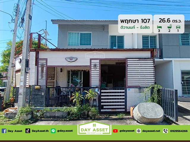 ขายทาวน์เฮ้าส์ 2 ชั้น หมู่บ้าน พฤกษา107  ติวานนท์-รังสิต หลังมุม (ถนนเลียบคลองรังสิต) Baan Pruksa 107 Tiwanon-Rangsit แถม แอร์/ผ้าม่าน/แทงค์น้ำ เนื้อที่ 26.6 ตร.ว. ขายเพียง 2,490,000 ล้านบาทรหัสทรัพย์ DH-2-1-0106ทาวน์เฮ้าส์ 2 ชั้นเนื้อที่ : 26.6 ตร.ว.ห้องนอน : 3 ห้องห้องน้ำ : 2 ห้องจอดรถได้ : 1 คันแถมฟรี- แอร์- ผ้าม่าน- แทงค์น้ำสถานที่ใกล้เคียง :- โรงพยาบาลทหารอากาศ (สีกัน)- โรงพยาบาลราชวิถี 2 (รังสิต)- โรงงพยาบาลกรุงส