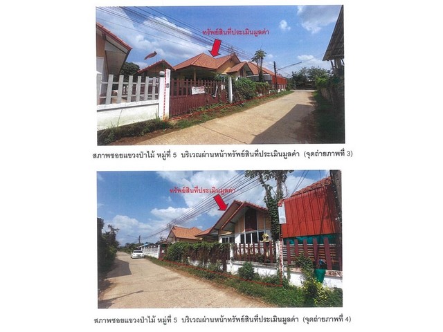 ขายบ้านเดี่ยวมือสอง อำเภอทุ่งเสลี่ยม  จังหวัดสุโขทัย