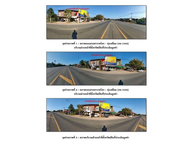 ขายอาคารพาณิชย์มือสอง อำเภอทุ่งเสลี่ยม   จังหวัดสุโขทัย