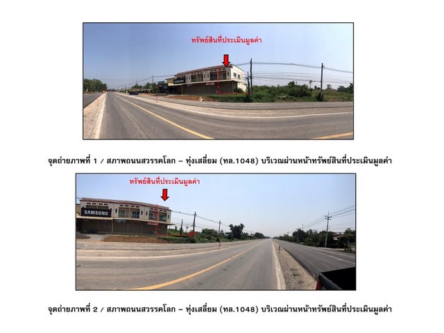 ขายอาคารพาณิชย์มือสอง อำเภอทุ่งเสลี่ยม   จังหวัดสุโขทัย