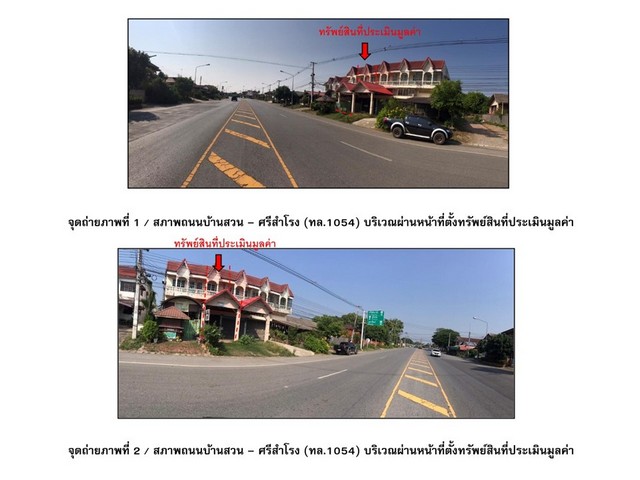 ขายอาคารพาณิชย์มือสอง อำเภอศรีสำโรง   จังหวัดสุโขทัย