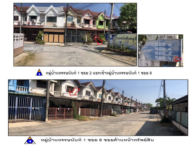 ขายทาวน์เฮ้าส์มือสอง อำเภอเมืองพิษณุโลก จังหวัดพิษณุโลก  โครงการ หรรษนันท์ 1