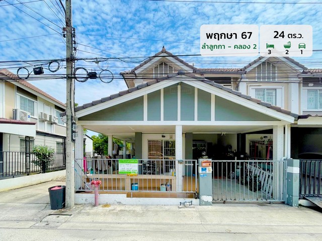 ขายทาวน์เฮาส์ 2 ชั้น หมู่บ้าน พฤกษา 67 (ลำลูกกา คลอง2) เนื้อที่ 24 ตร.ว. ขายเพียง 2,290,000 ล้านบาทรหัสทรัพย์ DH-4-0091ทาวน์เฮาส์ 2 ชั้นเนื้อที่ : 24 ตร.ว.ห้องนอน : 3 ห้องห้องน้ำ : 2 ห้องจอดรถได้ : 1 คันบ้านหันหน้าทางทิศ : ใต้สถานที่ใกล้เคียง :- โรงพยาบาลสินแพทย์ ลำลูกกา- โรงพยาบาลแพทย์รังสิต- โรงพยาบาลเปาโล รังสิต- โรงเรียนผ่องสุวรรณวิทยา- โรงเรียนสายไหม (ทัสนารมย์อนุสรณ์)- โรงเรียนประสานม