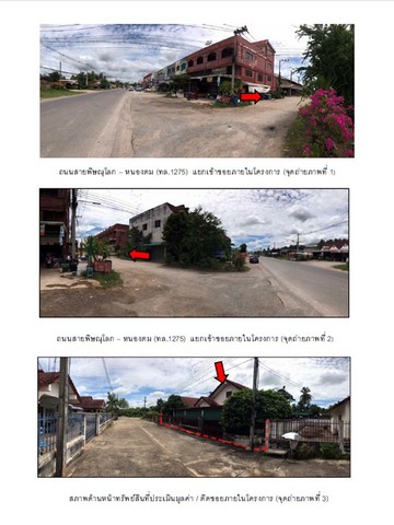   Code ID : PGPLK-LB-A-650028  ราคา  1,350,000    บาท ▸ เนื้อที่ 98.10 ตร.ว  พื้นที่ใช้สอย 131.42 ตร.ม.   ▸ 3 ห้องนอน 1 ห้องน้ำ    ▸ 1 ที่จอดรถ   บ้านหันไปทางทิศเหนือ  พิกัดทรัพย์ : https://maps.app.goo.gl/h4Au2wRrFJiiLyds5  สถานที่ใกล้เคียง ▸ใกล้  PTT Station ปตท.เขื่อนนเรศวร ▸ใกล้  ดูโฮม พิษณุโลก ▸ใกล้  โรงพยาบาลกงไกรลาศ ▸ใกล้  วัดอินทรีย์ศรีสังวรณ์  สอบถามเพิ่มเติม / นัดชม โทร. 097-419-5982(พลอย) โทร. 096-932-4624(ออมสิน) Line : @panaya (มี@ด้านหน้า)  ปรึกษาสินเชื่อฟรี One Stop Serv