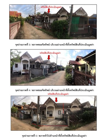 ขายทาวน์เฮ้าส์มือสอง อำเภอเมืองสุโขทัย  จังหวัดสุโขทัย