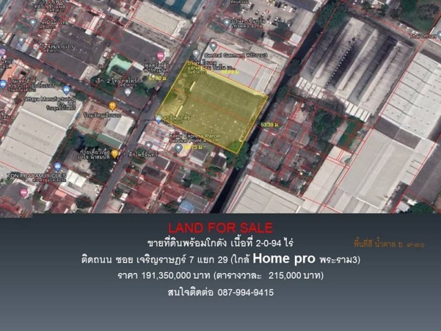 ขายที่ดินเจริญราษฎร์ 7 แยก29 (พระราม3) รายละเอียด พื้นที่ 2-0-90 ไร่ 