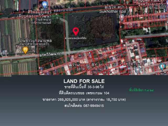 ขายที่ดินเปล่า ถนนเลียบคลองทวีวัฒนา  พื้นที่ 35-3-96ไร่