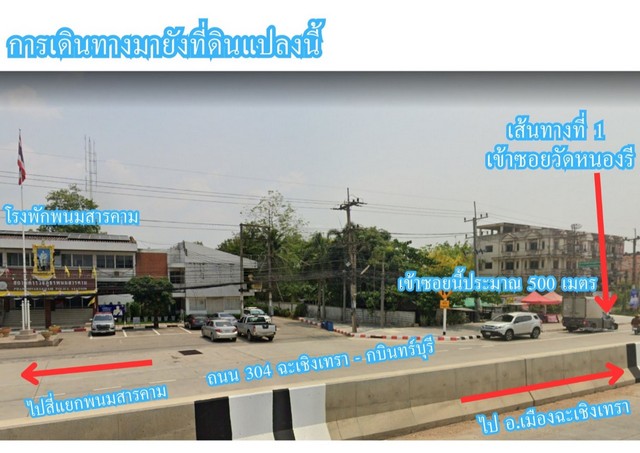 ขายที่ถมแล้ว ผังสีส้ม เกือบ  2 ไร่ ต.ท่าถ่าน อ.พนมสารคาม จ.ฉะเชิงเทรา