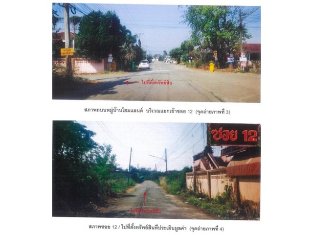 ขายบ้านเดี่ยวมือสอง อำเภอเมืองเพชรบูรณ์  จังหวัดเพชรบูรณ์  โครงการ โฮมแลนด์