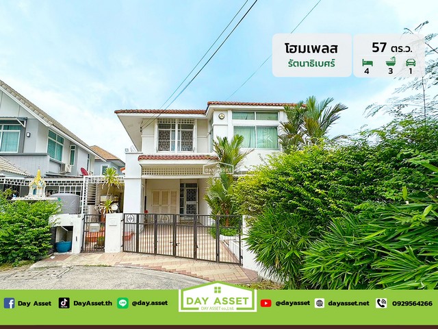 ขายบ้านเดี่ยว 2 ชั้น หมู่บ้าน โฮมเพลส รัตนาธิเบศร์ (วัดสวนแก้ว-รัตนาธิเบศร์) เนื้อที่ 57 ตร.ว. ขายเพียง 5,190,000 ล้านบาท