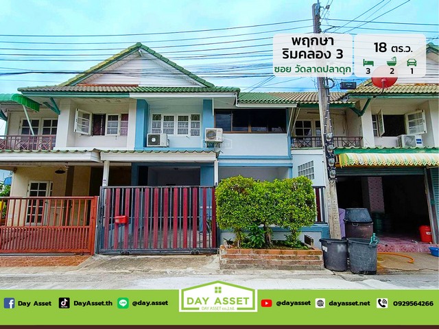 ขายทาวน์เฮาส์ 2 ชั้น หมู่บ้าน พฤกษาริมคลอง 3 (ซอยวัดลาดปลาดุก) เนื้อที่ 18 ตร.ว. ขายเพียง 1,690,000 ล้านบาท