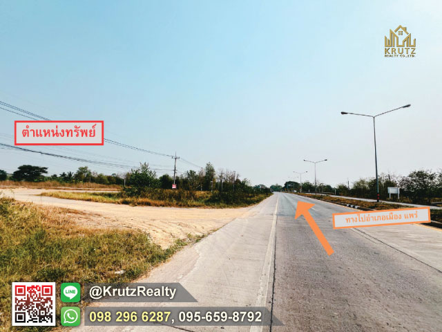 ขายที่ดินเปล่าติดถนนสายหลัก  5 ไร่ 1 งาน 58 ตรว ติดกับปั๊มน้ำมัน PT ตำบลทุ่งน้าว อำเภอสอง จังหวัดแพร่