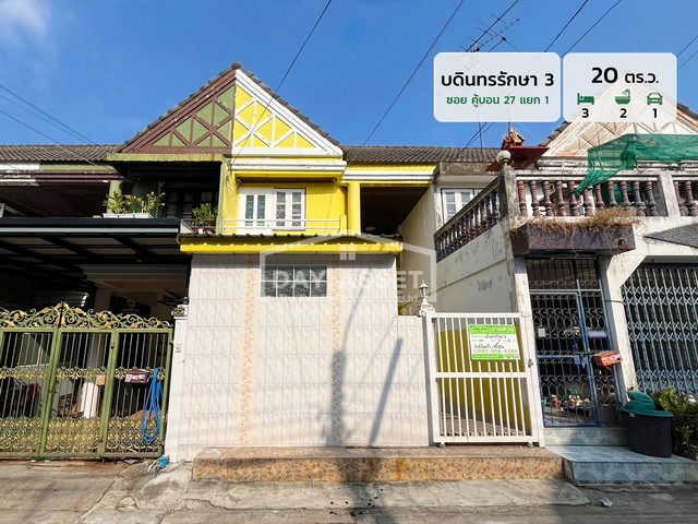 ขายทาวน์เฮาส์ 2 ชั้น หมู่บ้าน บดินทรรักษา 3 - ซอยคู้บอน 27 แยก 21 ใกล้รถไฟฟ้าสายสีชมพู เนื้อที่ 20 ตร.ว. ขายเพียง 2,190,000 ล้านบาท