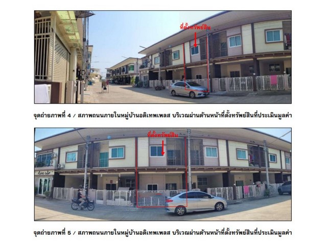 ขายทาวน์เฮ้าส์มือสอง อำเภอบางมูลนาก จังหวัดพิจิตร  โครงการ อดิเทพเพลส