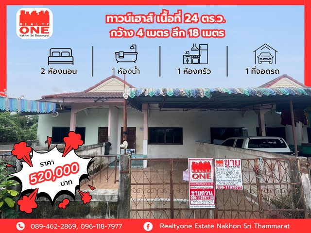 โอกาสทอง! ทาวน์เฮ้าส์ราคาดี ที่ใครก็เป็นเจ้าของได้ บ้านสวยในฝัน ที่มาพร้อมราคาสบายกระเป๋าเพียง 520,000 บาท เท่านั้นเหมาะสำหรับรีโนเวทเพื่อปล่อยเช่า หรือ อยู่เองก็ได้คุ้มไม่ต้องจ่ายแพง ก็เริ่มต้นชีวิตใหม่ได้ง่ายๆทำเลโดนใจ : ต.ท่าไร่ อ.เมือง จ.นครศรีธรรมราชเนื้อที่ 24 ตร.ว.หน้ากว้าง: 4 เมตร | ลึก: 18 เมตรรายละเอียดภายในบ้าน2 ห้องนอน |  1 ห้องรับแขก1 ห้องน้ำ |  1 ห้องครัว1 ท