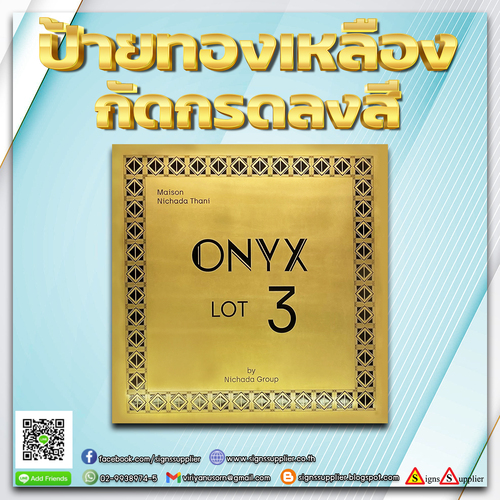 ป้ายทองเหลืองกัดกรดลงสี