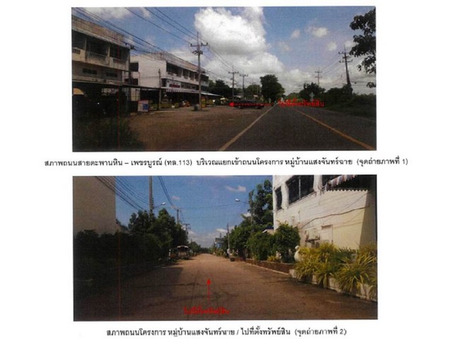 ขายทาวน์เฮ้าส์มือสอง อำเภอทับคล้อ จังหวัดพิจิตร  โครงการ แสงจันทร์ฉาย