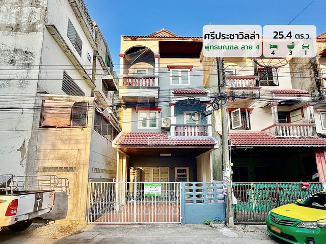 ขายทาวน์เฮาส์ 3 ชั้น หมู่บ้าน ศรีประชาวิลล่า (พุทธมณฑล สาย4) เนื้อที่ 25.4 ตร.ว. ขายเพียง 2,590,000 ล้านบาท