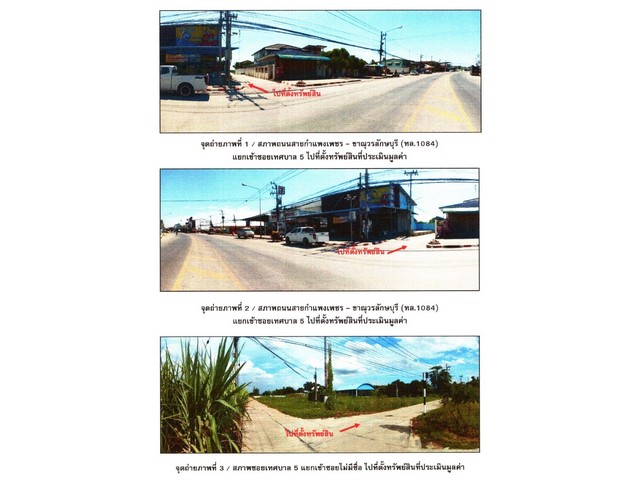 ขายบ้านเดี่ยวมือสอง อำเภอคลองขลุง  จังหวัดกำแพงเพชร