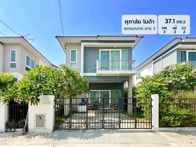 ขายบ้านแฝด 2 ชั้น หมู่บ้าน ศุภาลัย โมด้า เนื้อที่ 37.1  ตร.ว. ขายเพียง 3,690,000 ล้านบาทรหัสทรัพย์ DH-6-0044บ้านแฝด 2 ชั้นเนื้อที่ : 37.1 ตร.ว.ห้องนอน : 3 ห้องห้องน้ำ : 2 ห้องจอดรถได้ : 2 คันบ้านหันหน้าทางทิศ: ใต้สถานที่ใกล้เคียง :- โรงพยาบาลศาลายา- โรงพยาบาลบางใหญ่- โรงเรียนมัธยมปุรณาวาส- โรงเรียนพระตำหนักสวนกุหลาบ มหามงคล- มหาวิทยาลัยมหิดล- มหาวิทยาลัยเทคโนโลยีราชมงคลรัตนโกสินทร์- เซ็น