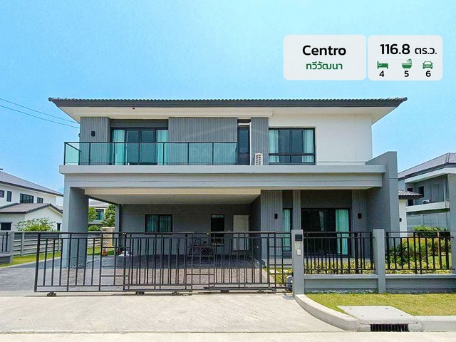 ขายบ้านเดี่ยว 2 ชั้น หมู่บ้าน Centro ทวีวัฒนา เนื้อที่ 116.8 ตร.ว. แถม!! แอร์ทั้งหลัง/แทงค์น้ำ/ปั๊มน้ำ/ม่านทั้งหลัง/ประตูอัตโนมัติ/กล้องวงจรปิด และ built in ชั้นล่าง ขายเพียง 12,500,000 ล้านบาทรหัสทรัพย์ DH-2-1-0060บ้านเดี่ยว 2 ชั้นเนื้อที่ : 116.8 ตร.ว.ห้องนอน : 4 ห้องห้องน้ำ : 5 ห้องจอดรถได้ : 6 คันบ้านหันหน้าทางทิศ: เหนือแถม- แอร์ทั้งหลัง- แทงค์น้ำ/ปั๊มน้ำ - ประตูอัตโนมัติ - กล้องวงจรปิดพิเศษ built in ชั้น