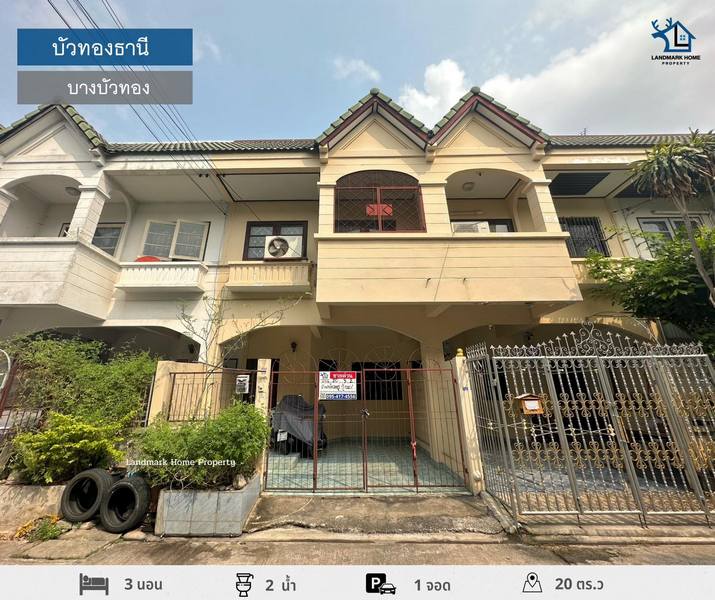 LM24-0108 บัวทองธานี (2ชั้น) บางบัวทองหมู่บ้าน : #บัวทองธานีทำเล : #บางบัวทอง #สมบัติบุรีพื้นที่ : 20 ตร.ว.ฟังก์ชั่น : 3 นอน 2 น้ำ 1จอดเพียv : 1.59 ล้านบาทดาวน์ 0% | ผ่อนเพียง 7,xxx ฿สถานที่ใกล้เคียง :ใกล้รถไฟฟ้าสายสีม่วง ใกล้เซ็นทรัลเวสเกตน์, โลตัส บางกรวย, บิ๊กซี, อิเกีย บางใหญ่  ,โฮมโปร, ท๊อป ซุปเปอร์มาร์เก็ต, แม็คโคร บางบัวทอง,ตลาดสมบัติบุรี, ตลาดนัดบัวทองธานี,โรงเรียนจันทร์ทองเอี่ยม, โร