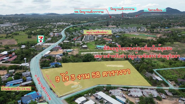 ขายที่ดินติดถนนหลักวัดญาณฯ ตำบลห้วยใหญ่ อำเภอบางละมุง จังหวัดชลบุรี เนื้อที่ 9 ไร่ 3 งาน 58.7 ตารางวา