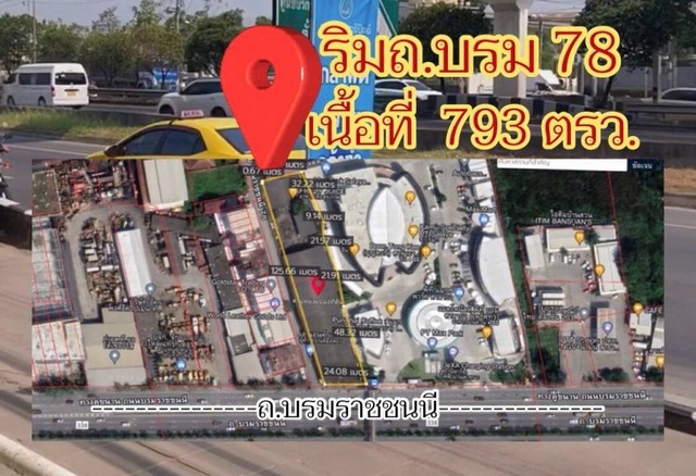 ขายที่ดินติดถนนบรมราชชนนีติดซอบบรม78 แถมสิ่งปลูกสร้างราคาถูกทำเลทอง ติดถนนใหญ่บรมราชชนนีเหมาะกับทำที่อยู่อาศัย ทาวน์โฮมหรือโฮมออฟฟิศขายต. ศาลาธรรมสพน์ อ.ทวีวัฒนา กรุงเทพฯโฉนด 2 แปลง เนื้อที่ 1 ไร่ 3 งาน 93 ตร.วทำเลทองติดถนนใหญ่- ถนนซอยติดถนนบรมราชชนนีมุ่งหน้าไปพระปิ่นเกล้าติดถนนซอยบรมราชชนนี 78สิ่งปลูกสร้างเป็นโรงเรือนและมีออฟฟิศขาย 67,405,000 ล้านบาทตารางวาล�