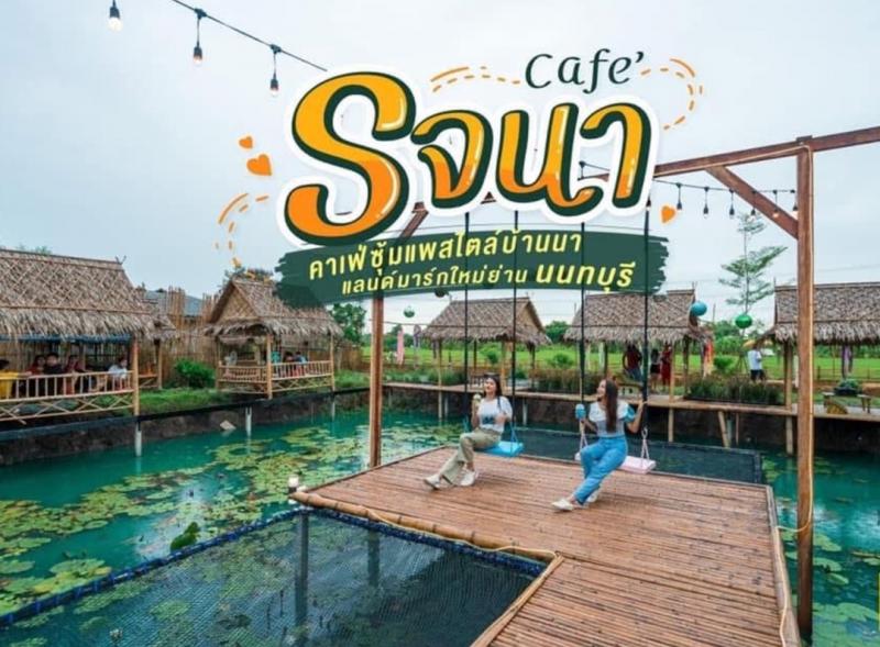 &nbsp;สนใจติดต่อ K.นิ้งโทร 063-597-8264โทร 081-696-9829เซ้งร้านหรู คาเฟ่-ร้านอาหาร&nbsp; #นนทบุรี #จากเซ็นทรัลเวสเกต15นาที- ติดถนนทำเลทอง จอดรถ 30 คัน++ สบายๆ- ร้านสไตล์อบอุ่น อาหารอร่อย บรรยากาศดี มีมุมถ่ายรูปเยอะ- สร้างไปกว่า 4 ล้าน+ #รวมทั้งร้าน- ปล่อยเซ้งเพียง 2.5 M #ราคาพิเศษ #เจ้าของปล่อยเอง- ค่าเช่าต่อเดือนละ 30,000 บ- เหมาะกับธุรกิจ ที่กำลังมองหาทำเลทอง ไม่ต้องเสียเวลามาก่อสร้างตกแต่งร้า�