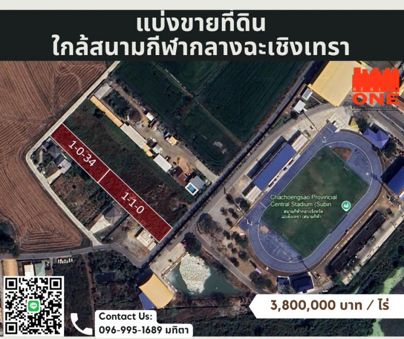 ขายยกโฉนดที่ดินแบ่งขาย ใกล้สนามกีฬากลางฉะเชิงเทรารวมราคา 8,000,000 บาท (จากราคา 8,873,000 บาท)ใกล้สนามกีฬากลางฉะเชิงเทรา (สุบิน)ตำบลวังตะเคียน อำเภอเมือง จังหวัดฉะเชิงเทราพิเศษ: ถมดินฟรี 1 เมตร ด้วยดินลูกรังก้นบ่อคุณภาพดีทิศทาง: หันหน้าไปทางทิศตะวันออกเฉียงใต้------------------แปลงที่ 1: ติดด้านหลังสนามกีฬาขนาด: 1 ไร่ 1 งานราคา: 3,800,000 บาท/ไร่รวม 4,750,000 บาทลักษณะ: ติดถนน ใกล้สนามกีฬาหน้า�