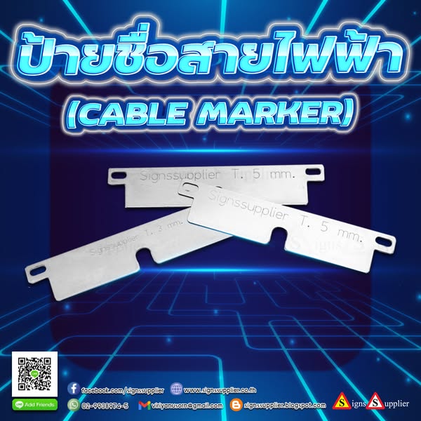 ป้ายชื่อสายไฟ