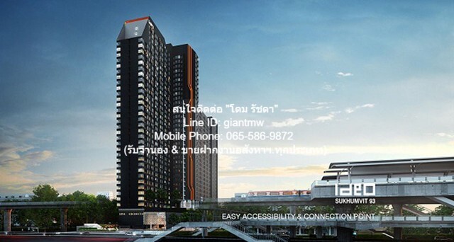คอนโดฯ IDEO SUKHUMVIT 93 ไอดีโอ สุขุมวิท 93 พื้นที่ =  33 ตร.-ม. 1ห้องนอน1Bathroom 18000 THAI BAHT DEALS! ลับ เป็นคอนโดพร้อมอยู่ที่มีการตกแต่งภายในเพิ่มเติมได้แบบเรียบหรู และมีทำเลสวยสามารถมองเห็นวิวสวยงาม พร้อมพื้นที่ส่วนกลาง และสิ่งอำนวยความสะดวกคร