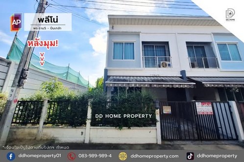 ขายหมู่บ้านพลีโน่ พระราม5-ปิ่นเกล้า หลังมุม  (DD001927)พื้นที่ 31.2 ตร.ว.ฟังก์ชั่น : 3 นอน 2 น้ำ 1 ที่จอดรถทิศ : เหนือแถม : แอร์ 4 เครื่อง, ปั๊มน้ำ, แท็งก์น้ำ, ผ้าม่านจุดเด่นของทำเลนี้- โครงการตั้งอยู่ติดถนนบางกรวย-ไทรน้อย- ใกล้ห้างสรรพสินค้าเซ็นทรัล ปิ่นเกล้า, เมเจอร์ ปิ่นเกล้า, โลตัส นครอินทร์, เดอะวอล์ค ราชพฤกษ์, แม็คโคร พระราม5- ใกล้โรงพยาบาลเจ้าพระยา, โรงพยาบาลบางกรวย, โรงพยา�
