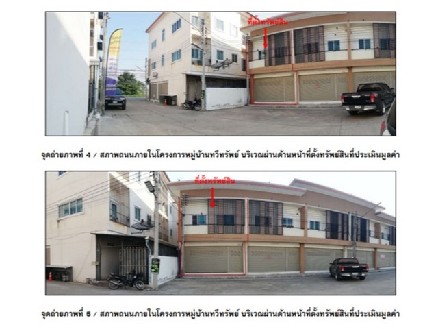 ขายอาคารพาณิชย์มือสอง อำเภอเมืองนครสวรรค์  จังหวัดนครสวรรค์
