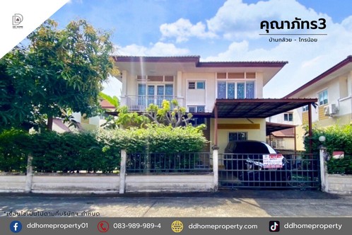 ขายบ้านเดี่ยว หมู่บ้านคุณาภัทร3 บ้านกล้วยไทรน้อย (DD001929)พื้นที่ 52.5 ตร.ว.ฟังก์ชั่น : 4 นอน 3 น้ำ 1 ที่จอดรถทิศ : ตะวันออกเฉียงเหนือแถม : แอร์ 4 เครื่องจุดเด่นของทำเลนี้- โครงการตั้งอยู่บนถนนบ้านกล้วย-ไทรน้อย- ใกล้ห้างสรรพสินค้าเซ็นทรัลเวสต์เกต, อิเกีย บางใหญ่, บิ๊กซี บางใหญ่, โลตัส บางใหญ่, ตลาดบางใหญ่- ใกล้โรงเรียนบางบัวทอง, ใกล้โรงเรียนวัดลาดปลาดุก, ใกล้โรงเรียนกสิณธร