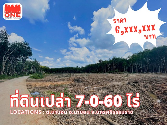 โอกาสทอง! ที่ดินเปล่า 7-0-60 ไร่ ทำเลศักยภาพ ในอำเภอนาบอน จ.นครศรีธรรมราชที่ดินทำเลสวย ลงทุนได้หลากหลายหน้ากว้าง 180 เมตร ลึก 73 เมตร ออกแบบใช้งานได้เต็มพื้นที่อยู่ห่างจากถนนสายหลักเพียง 2 กิโลเมตร เดินทางสะดวกที่ดินแปลงนี้ เป็นที่ดินแผนผังเมืองสีม่วงถูกกำหนดให้ใช้สำหรับกิจกรรมอุตสาหกรรมเป็นหลักเหมาะสำหรับ :สร้างโกดังสินค้า รองรับธุรกิจขนาดใหญ่สร้างโรงงา