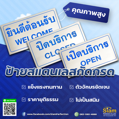 Stainless steel etched sign: welcome, closed, open for service.