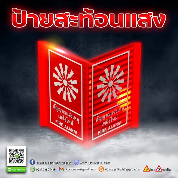 ป้ายสะท้อนแสง