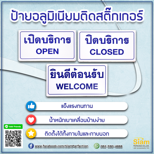 ป้ายอลูมิเนียมติดสติกเกอร์ น้ำหนักเบา ทนทาน