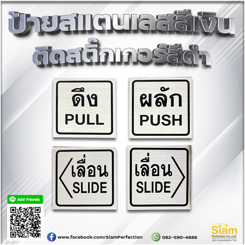 ป้ายสแตนเลสสีเงิน ติดสติกเกอร์สีดำ คุณภาพดี