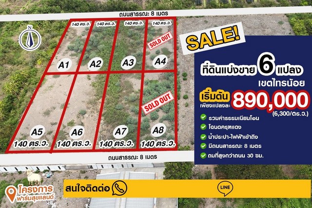   ที่ดินถมแล้ว สำหรับสร้างโกดัง พร้อมไฟฟ้า3 เฟสใกล้7-11 ห่างจากถ.บางบัวทอง-สุพรรณบุรีเพียง800 เมตร ใกล้โรงเบียร์ไฮเนเก้น 4กม. ขายเพียง 7,000/ตรว.เริ่มต้นแปลงละ140ตรว.ราคา 890,000 บาทราคานี้ไม่มีอีกแล้ว ช้าหมดอดนะจ๊ะยกแปลงราคาพิเศษ✅ฟรีค่าใช้จ่ายทุกรายการสนใจติดต่อ 0961919542 คุณอั๋น0992464651 คุณช่า#ที่ดิน #ที่ดินถูกบอกด้วย #ขายที่ดิน #ขายที่ดินเปล่า #นนทบุรี #ที่ดินนนทบุรี #ฟาร์มสุขแ�