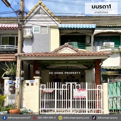 ขายทาวน์เฮ้าส์ หมู่บ้านมนรดา1 บางบัวทอง ถนนเมน (DD001945)พื้นที่ 20 ตร.ว.ฟังก์ชั่น : 3 นอน 3 น้ำ 1 ที่จอดรถทิศ : ตะวันตกเฉียงใต้จุดเด่นทำเลนี้- โครงการตั้งอยู่บนถนนบางกรวย-ไทรน้อย- ใกล้กับห้างสรรพสินค้าบิ๊กซี ไทรน้อย, แมคโคร บางบัวทอง, โลตัส บางกรวย-ไทรน้อย, เซ็นทรัลเวสต์เกต- ใกล้โรงพยาบาลไทรน้อย, โรงพยาบาลบางบัวทอง- ใกล้โรงเรียนไทรน้อย, โรงเรียนมารีวิทยา, โรงเรียนพระแม่�