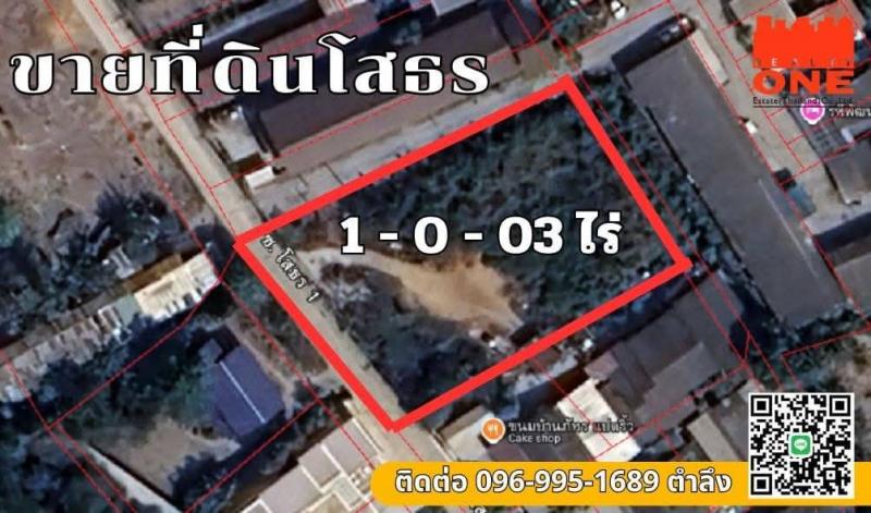 ขายที่ดินแปลงสวย ทำเลทอง ต.โสธร อ.เมืองฉะเชิงเทราราคาเหลือ 8,000,000 บาท(19,851 บาท/ตร.วา)ราคาเจ้าของขายเองรายละเอียดที่ดิน:ขนาด 1 ไร่ 3 ตร.วาผังเมืองสีส้ม ติดกับผังสีแดง (โซนชุมชนเมืองและพาณิชยกรรม)แปลงมุมติดถนน 3 ด้านใกล้ถนนสิริโสธรเพียง 250 เมตรเหมาะสำหรับการลงทุนหรือสร้างธุรกิจทำเลที่ตั้ง:https://maps.app.goo.gl/ZA8woueW8E9Fi1dj8ใกล้แหล่งชุมชนและสิ่งอำนวยความสะดวกการเดินทางสะดวก เชื่อมต�