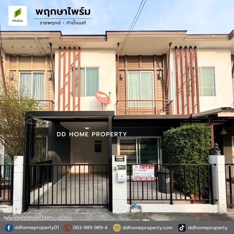 ขายหมู่บ้านพฤกษาไพร์ม ราชพฤกษ์-ท่าน้ำนนท์ (DD001948)พื้นที่ 17.4 ตร.ว.ฟังก์ชั่น : 3 นอน 2 น้ำ 1 ที่จอดรถทิศ : ตะวันตกจุดเด่นทำเลนี้- โครงการตั้งอยู่บนถนนบางศรีเมือง- สภาพแวดล้อมดี มีระบบรักษาความปลอดภัยตลอด 24 ชม., กล้องวงจรปิด- ใกล้ห้างสรรพสินค้าเซ็นทรัล รัตนาธิเบศร์, โลตัส นครอินทร์, แม็คโคร นครอินทร์, เดอะวอล์ค ราชพฤกษ์, โฮมโปร ราชพฤกษ์, เมเจอร์นนทบุรี- ใกล้โรงเรียนรัตนบั�
