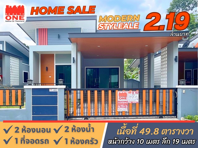 บ้านทรงโมเดิร์น ดีไซน์ล้ำ ทันสมัยมีสวนหย่อม - พร้อมบริเวณรอบบ้านให้คุณใช้งานได้เต็มที่ พื้นกว้างลงตัวทุกการอยู่อาศัย  เหลือเพียง 1 หลังสุดท้ายพิกัด : ต.ควนกรด อ.ทุ่งสง จ.นครศรีธรรมราชราคา 2,190,000 บาทรายละเอียดตัวบ้าน เนื้อที่ 49.8 ตารางวา > หน้ากว้าง 10 เมตร > ลึก 19 เมตร 2 ห้องนอน 2 ห้องน้ำ 1 ห้องโถง 1 ห้องครัว 1 ที่จอดรถสถานที่ใกล้เคียง• โรงพยาบาลธนบุรี ทุ่งสง• สำนักงานข�